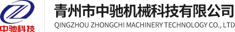 青州市中馳機(jī)械科技有限公司logo